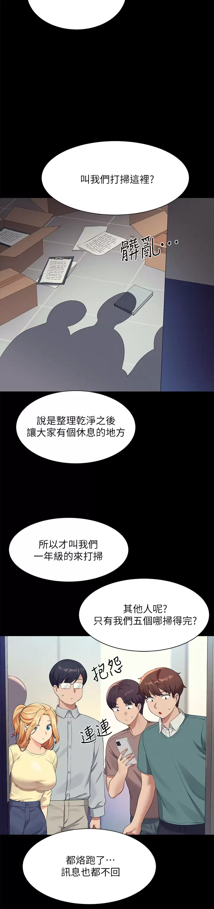 韩国漫画谁说理组没正妹韩漫_谁说理组没正妹-第62话-客满的租屋处在线免费阅读-韩国漫画-第31张图片