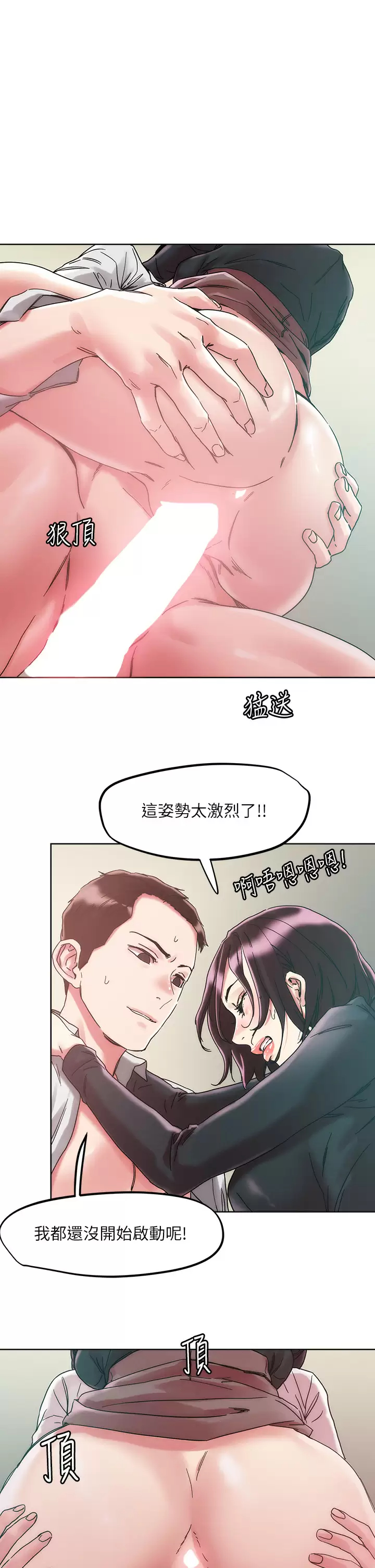 韩国漫画把妹鬼达人韩漫_把妹鬼达人-第65话-把我操晕不要停在线免费阅读-韩国漫画-第1张图片
