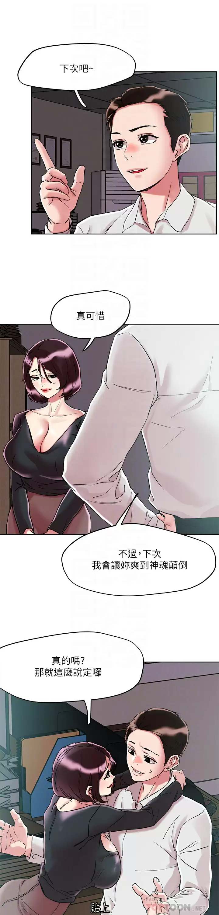 韩国漫画把妹鬼达人韩漫_把妹鬼达人-第65话-把我操晕不要停在线免费阅读-韩国漫画-第10张图片