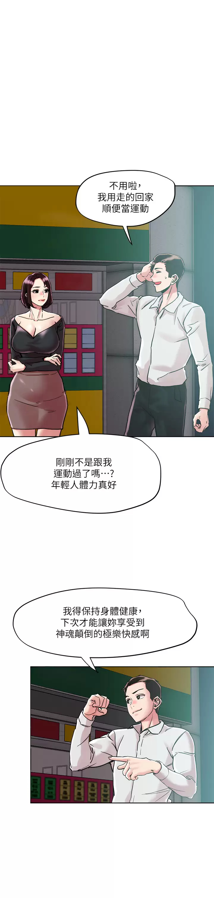 韩国漫画把妹鬼达人韩漫_把妹鬼达人-第65话-把我操晕不要停在线免费阅读-韩国漫画-第13张图片