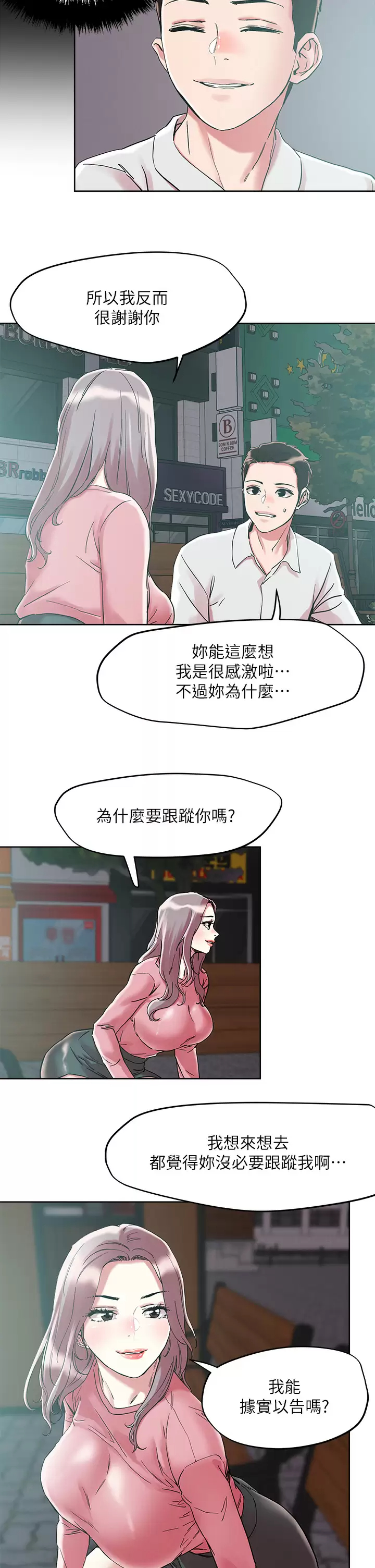 韩国漫画把妹鬼达人韩漫_把妹鬼达人-第65话-把我操晕不要停在线免费阅读-韩国漫画-第21张图片