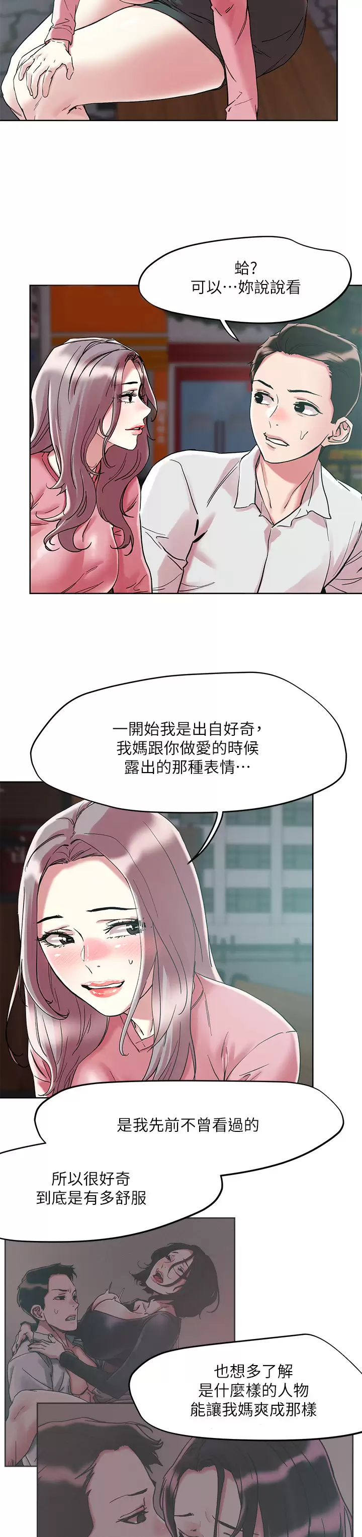 韩国漫画把妹鬼达人韩漫_把妹鬼达人-第65话-把我操晕不要停在线免费阅读-韩国漫画-第22张图片