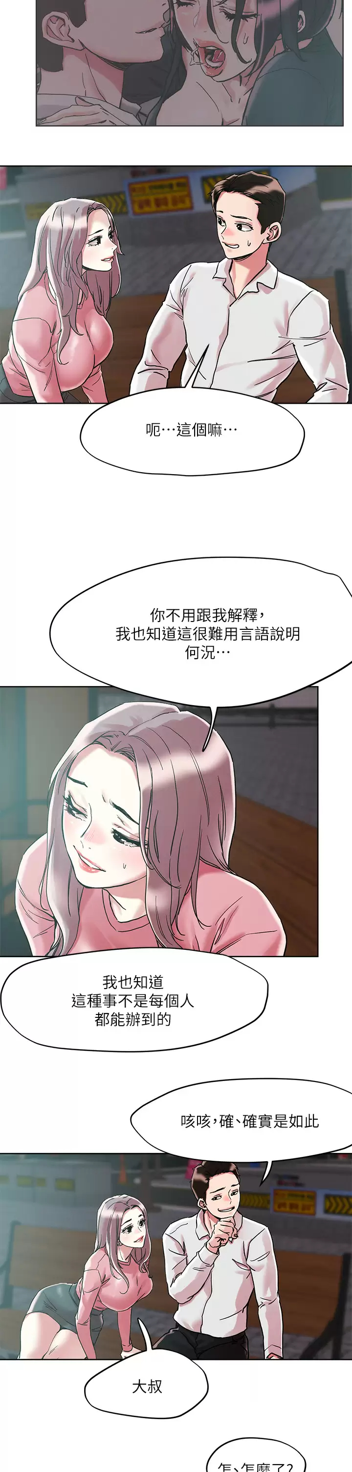 韩国漫画把妹鬼达人韩漫_把妹鬼达人-第65话-把我操晕不要停在线免费阅读-韩国漫画-第23张图片