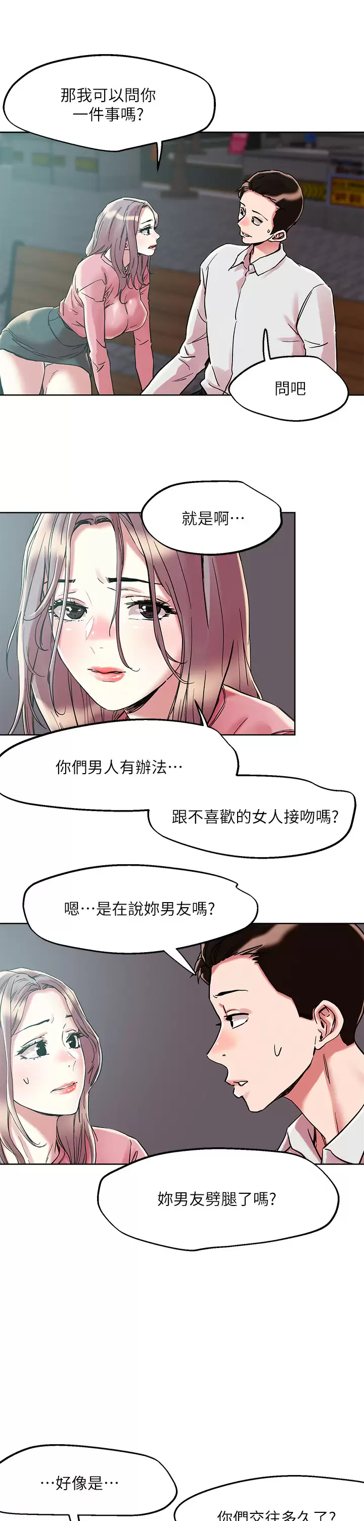 韩国漫画把妹鬼达人韩漫_把妹鬼达人-第65话-把我操晕不要停在线免费阅读-韩国漫画-第25张图片