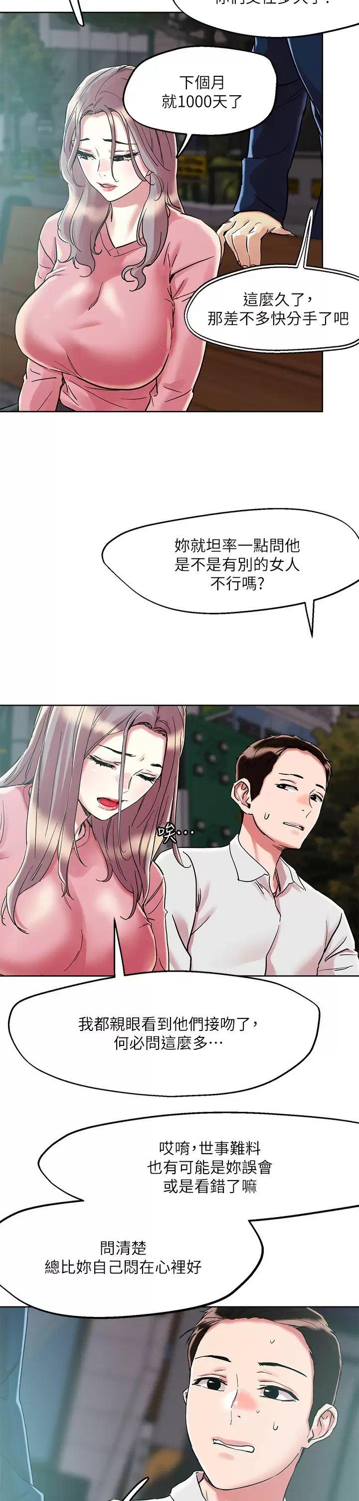 韩国漫画把妹鬼达人韩漫_把妹鬼达人-第65话-把我操晕不要停在线免费阅读-韩国漫画-第26张图片