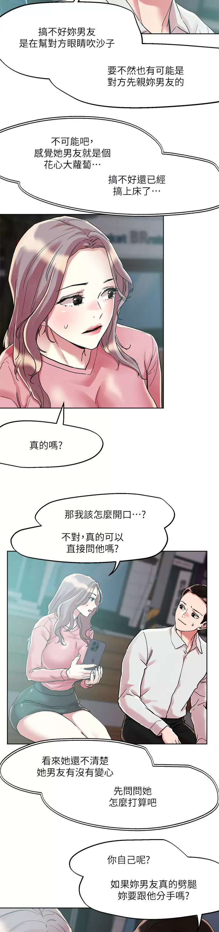韩国漫画把妹鬼达人韩漫_把妹鬼达人-第65话-把我操晕不要停在线免费阅读-韩国漫画-第27张图片