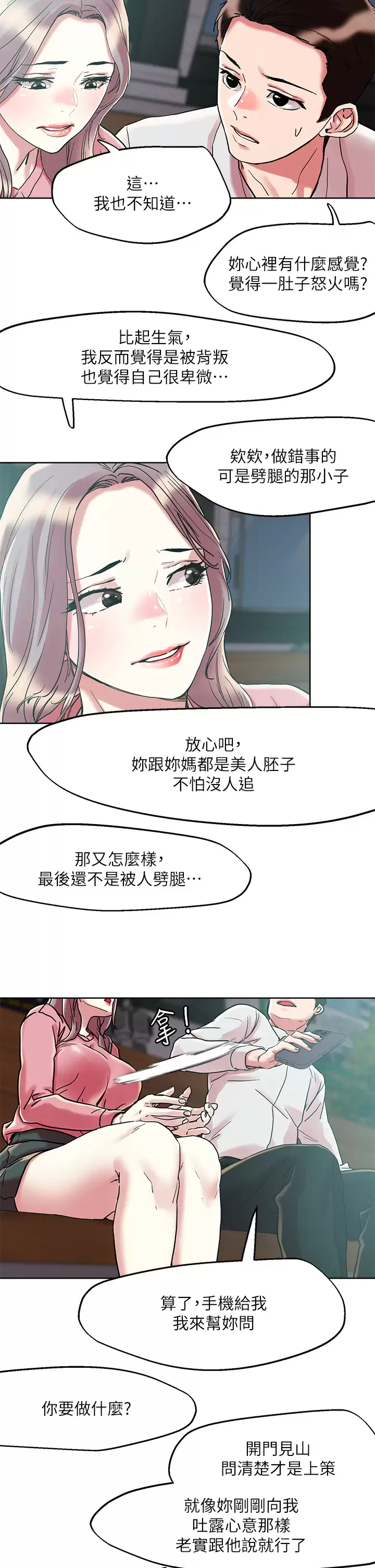 韩国漫画把妹鬼达人韩漫_把妹鬼达人-第65话-把我操晕不要停在线免费阅读-韩国漫画-第28张图片