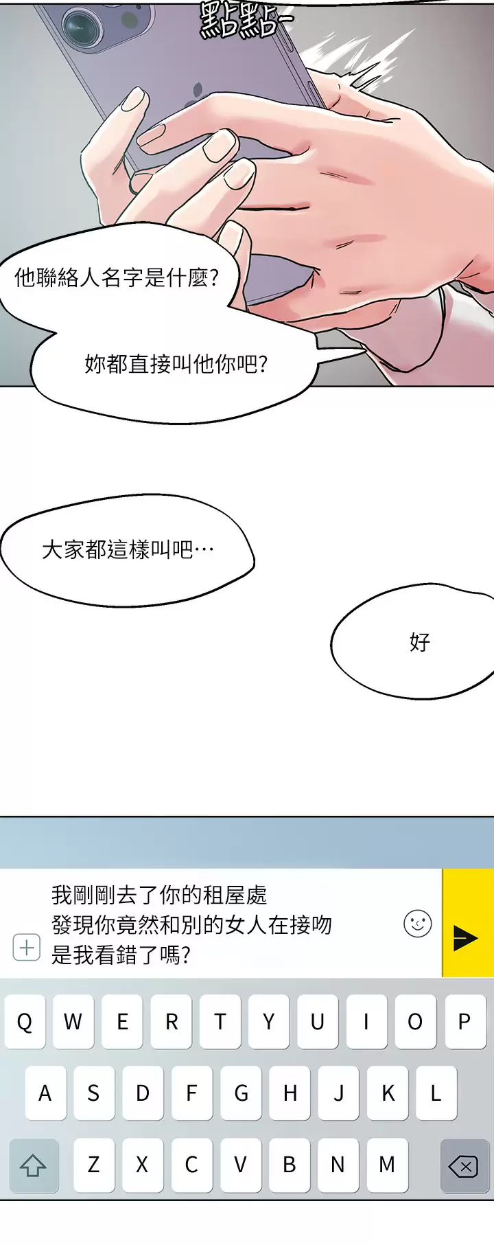 韩国漫画把妹鬼达人韩漫_把妹鬼达人-第65话-把我操晕不要停在线免费阅读-韩国漫画-第29张图片