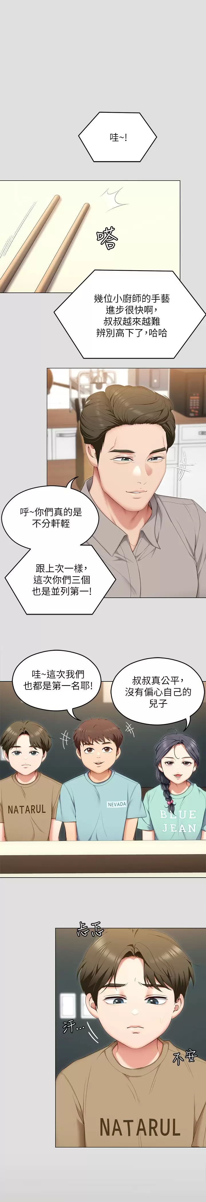 韩国漫画今晚就决定吃你了韩漫_今晚就决定吃你了-第57话-妳还在等什麽？在线免费阅读-韩国漫画-第15张图片