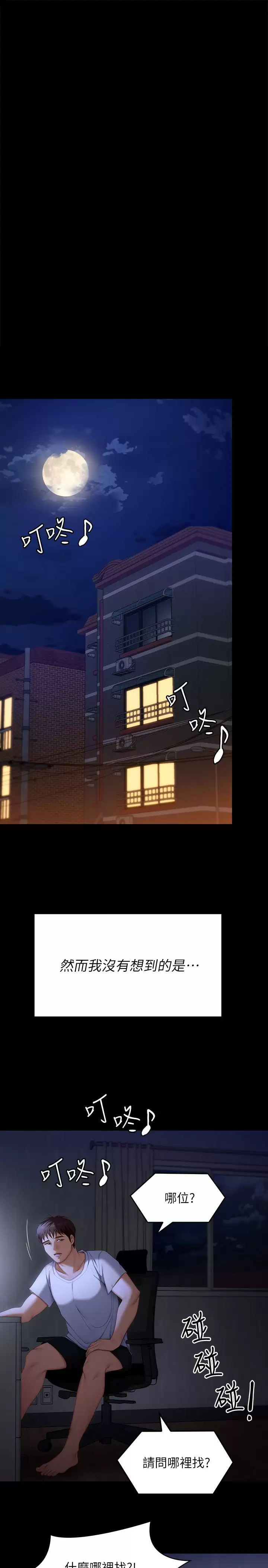 韩国漫画今晚就决定吃你了韩漫_今晚就决定吃你了-第57话-妳还在等什麽？在线免费阅读-韩国漫画-第40张图片
