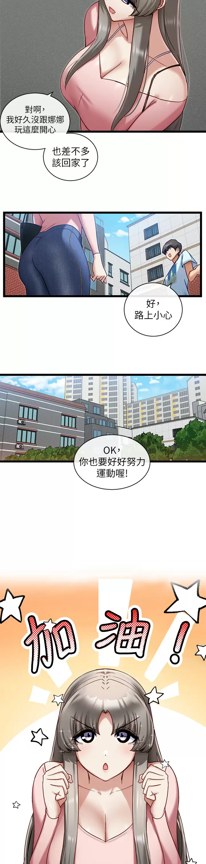 韩国漫画脱单神器韩漫_脱单神器-第8话-该怎麽处置这群母狗？在线免费阅读-韩国漫画-第11张图片