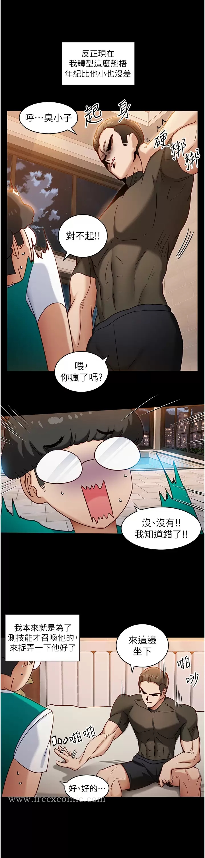 韩国漫画脱单神器韩漫_脱单神器-第8话-该怎麽处置这群母狗？在线免费阅读-韩国漫画-第19张图片