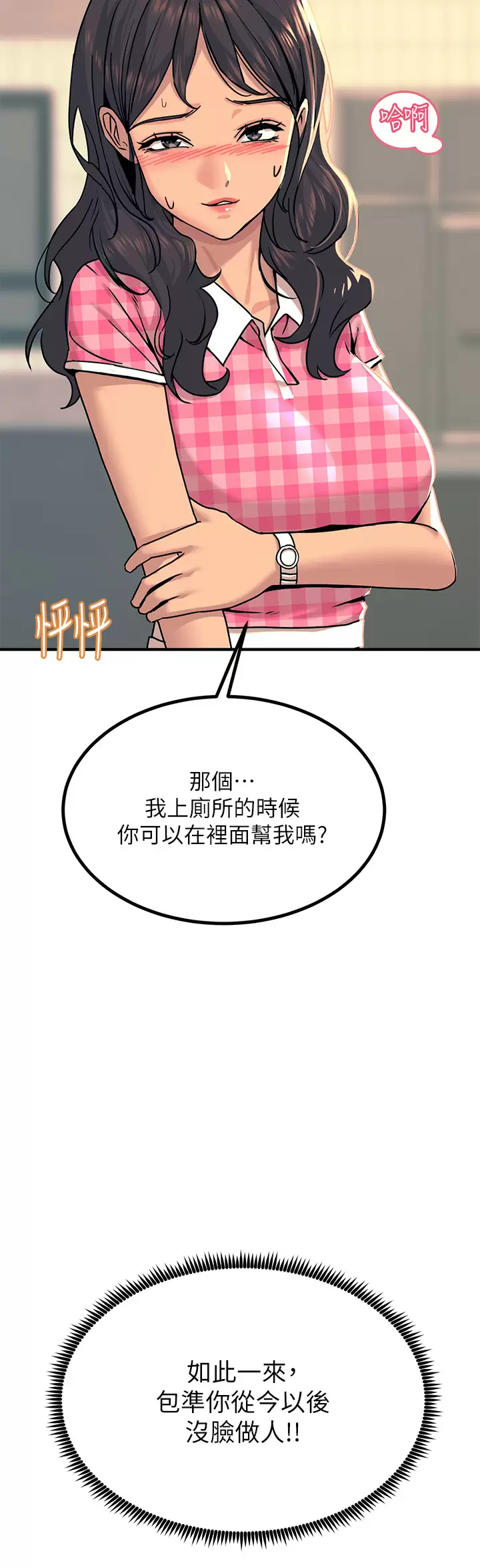 韩国漫画触电大师韩漫_触电大师-第22话-我要妳成为我的性奴在线免费阅读-韩国漫画-第2张图片