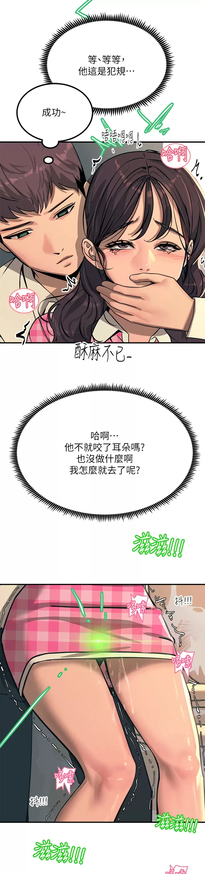 韩国漫画触电大师韩漫_触电大师-第22话-我要妳成为我的性奴在线免费阅读-韩国漫画-第19张图片