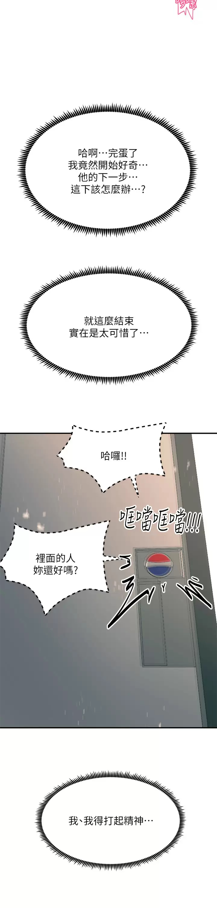 韩国漫画触电大师韩漫_触电大师-第22话-我要妳成为我的性奴在线免费阅读-韩国漫画-第20张图片