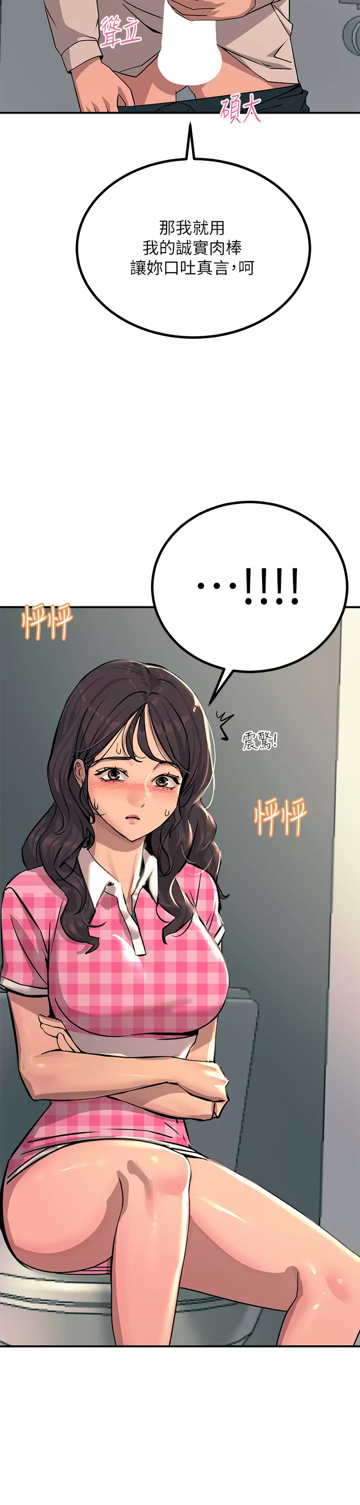 韩国漫画触电大师韩漫_触电大师-第22话-我要妳成为我的性奴在线免费阅读-韩国漫画-第44张图片