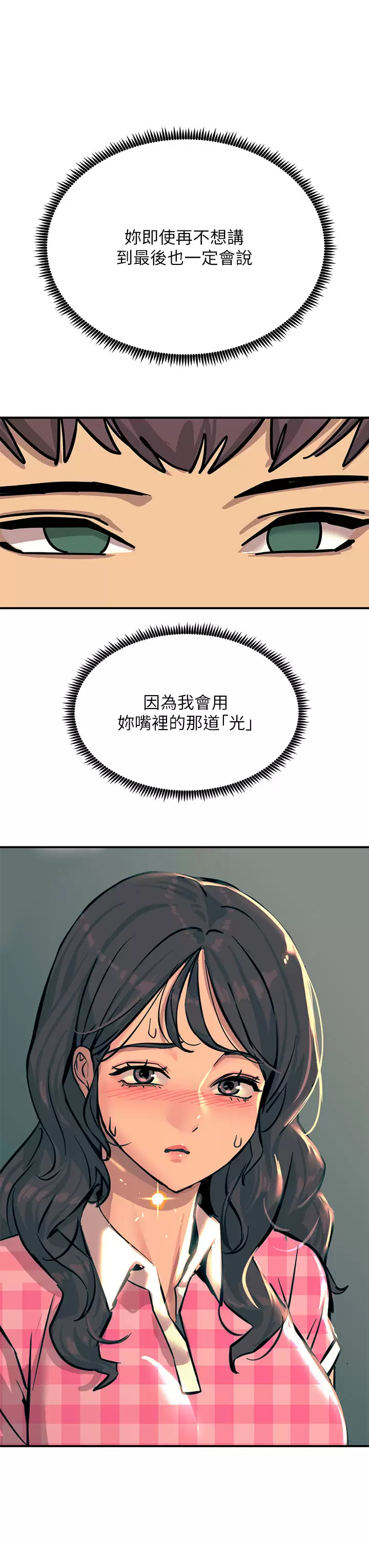 韩国漫画触电大师韩漫_触电大师-第22话-我要妳成为我的性奴在线免费阅读-韩国漫画-第46张图片