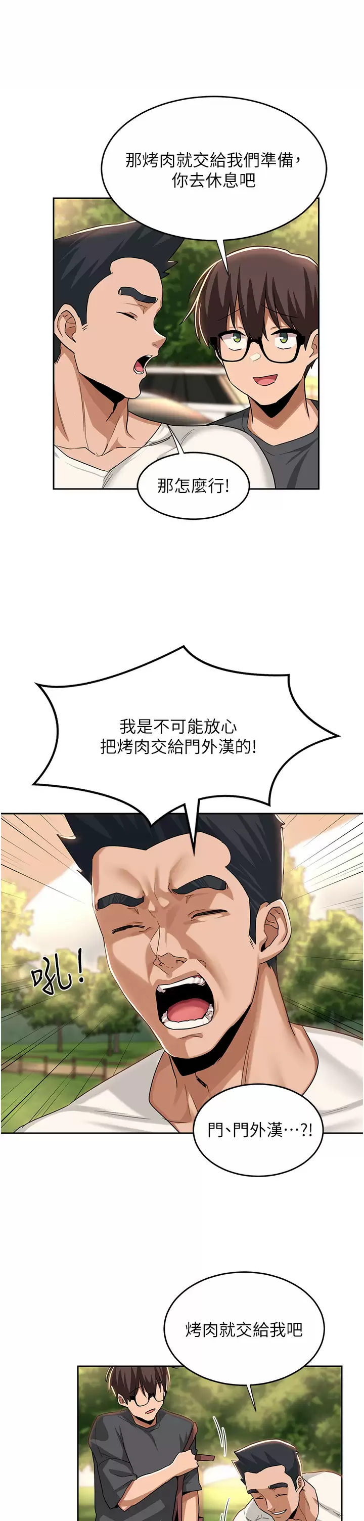 韩国漫画深度交流会韩漫_深度交流会-第48话-混乱的性爱对决在线免费阅读-韩国漫画-第9张图片