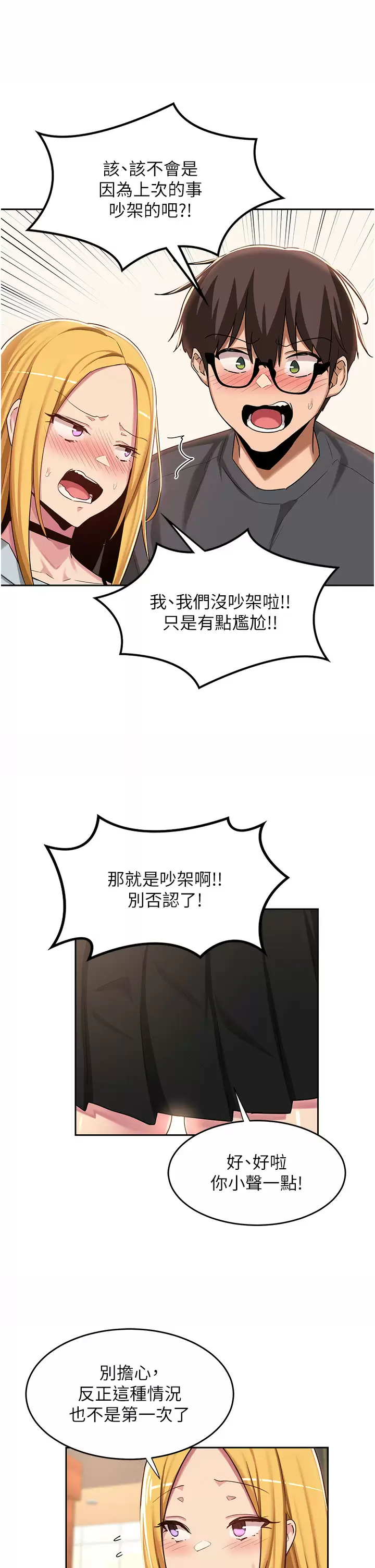 韩国漫画深度交流会韩漫_深度交流会-第48话-混乱的性爱对决在线免费阅读-韩国漫画-第13张图片