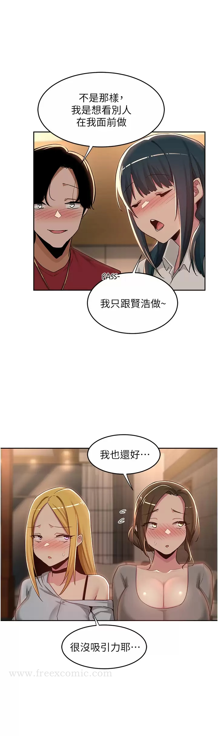 韩国漫画深度交流会韩漫_深度交流会-第48话-混乱的性爱对决在线免费阅读-韩国漫画-第25张图片