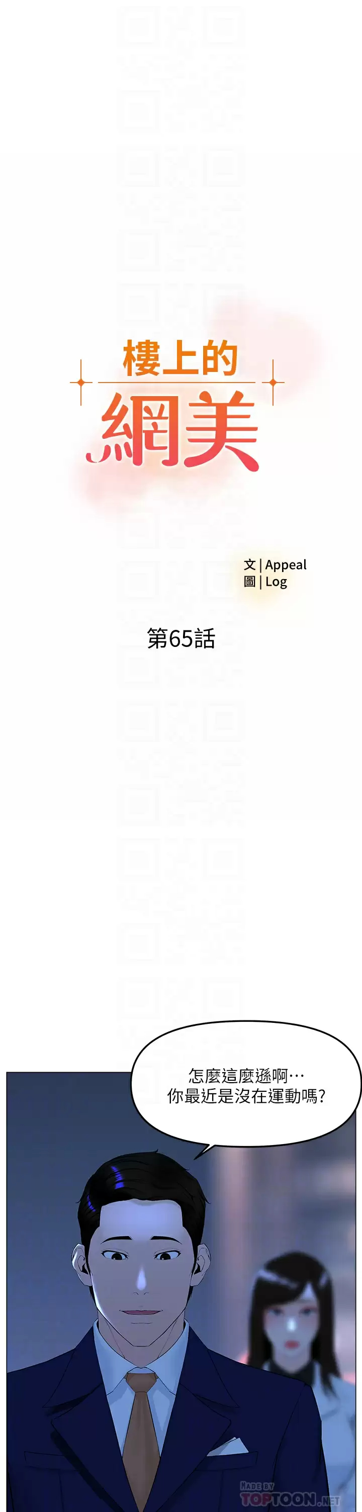 韩国漫画楼上的网美韩漫_楼上的网美-第65话-我们在一起吧在线免费阅读-韩国漫画-第4张图片