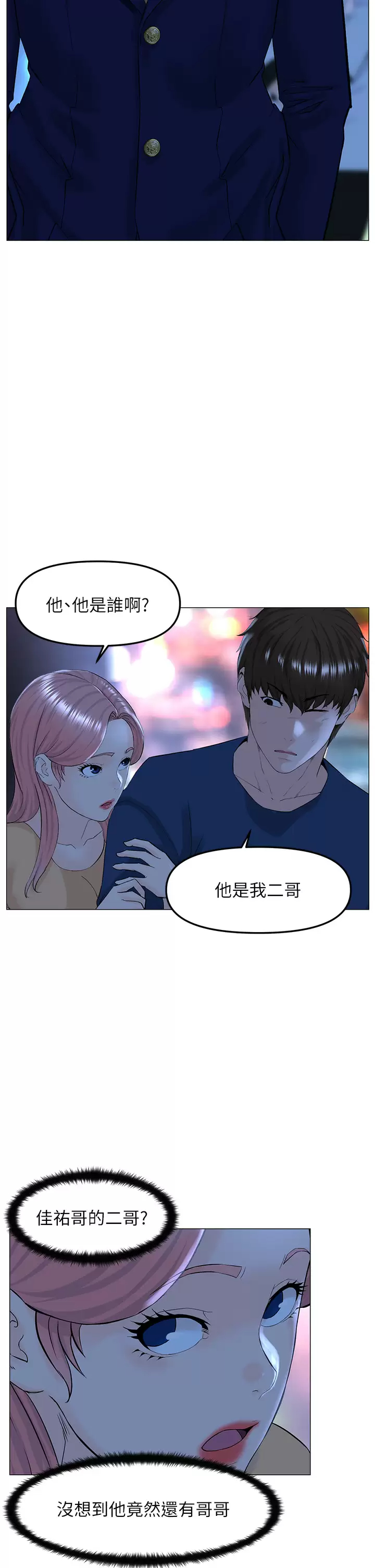 韩国漫画楼上的网美韩漫_楼上的网美-第65话-我们在一起吧在线免费阅读-韩国漫画-第5张图片