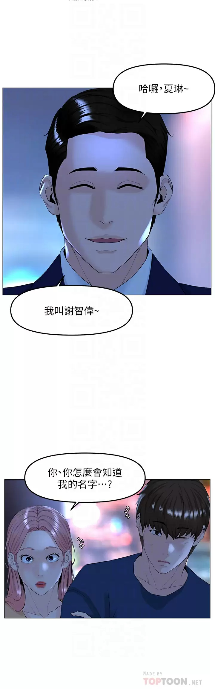 韩国漫画楼上的网美韩漫_楼上的网美-第65话-我们在一起吧在线免费阅读-韩国漫画-第6张图片