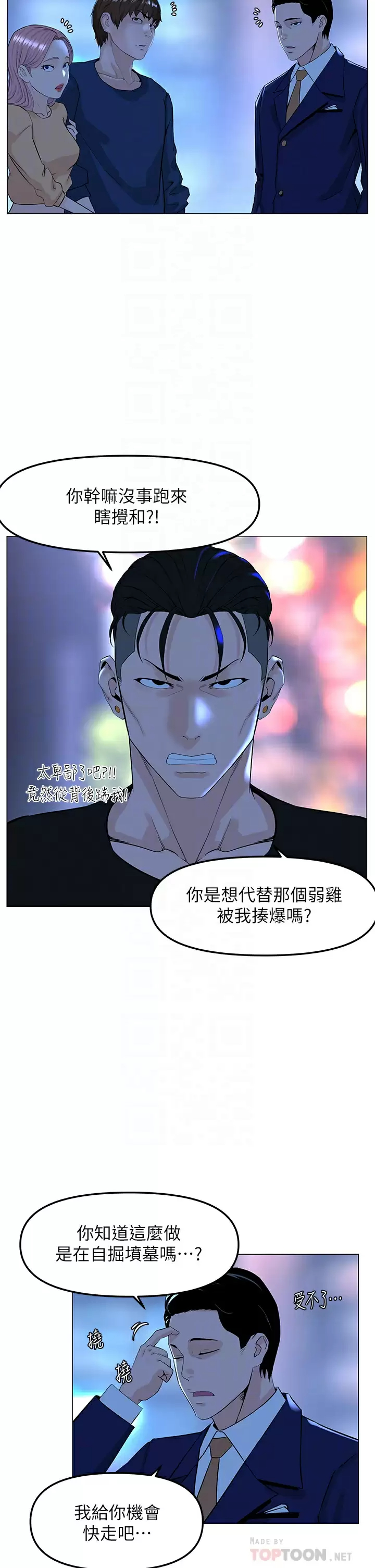 韩国漫画楼上的网美韩漫_楼上的网美-第65话-我们在一起吧在线免费阅读-韩国漫画-第8张图片
