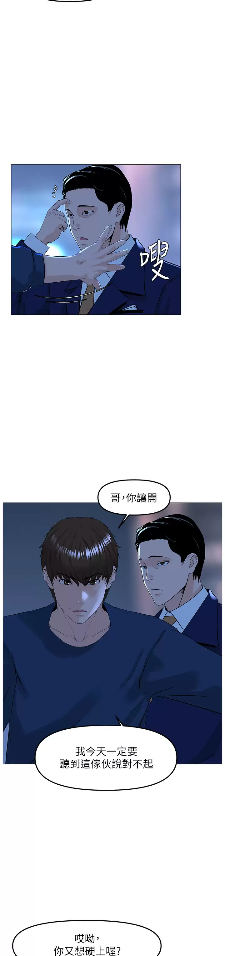 韩国漫画楼上的网美韩漫_楼上的网美-第65话-我们在一起吧在线免费阅读-韩国漫画-第9张图片