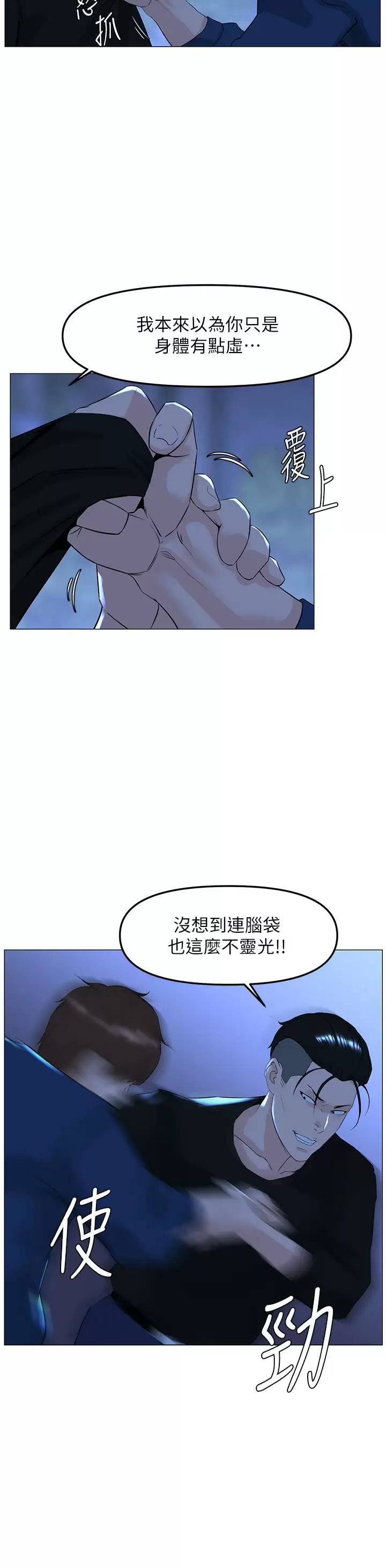 韩国漫画楼上的网美韩漫_楼上的网美-第65话-我们在一起吧在线免费阅读-韩国漫画-第11张图片