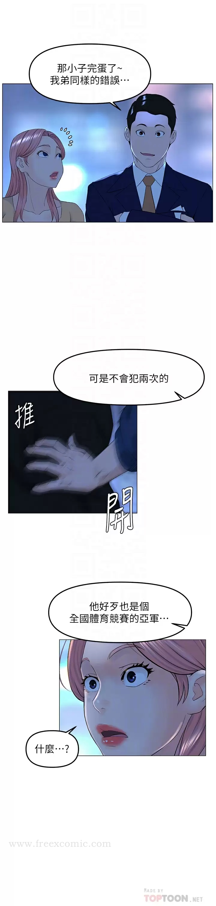 韩国漫画楼上的网美韩漫_楼上的网美-第65话-我们在一起吧在线免费阅读-韩国漫画-第12张图片
