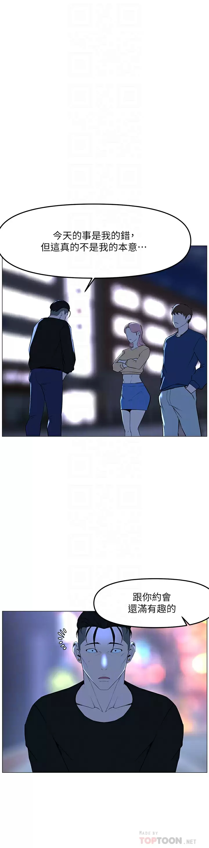 韩国漫画楼上的网美韩漫_楼上的网美-第65话-我们在一起吧在线免费阅读-韩国漫画-第16张图片