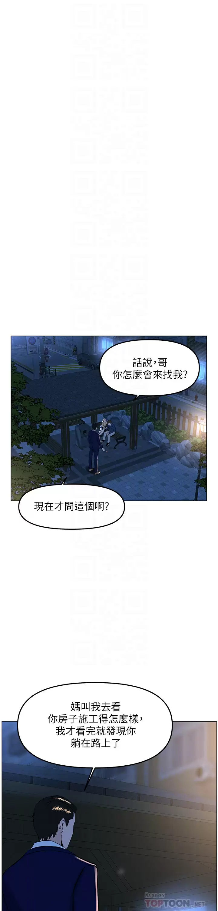 韩国漫画楼上的网美韩漫_楼上的网美-第65话-我们在一起吧在线免费阅读-韩国漫画-第18张图片