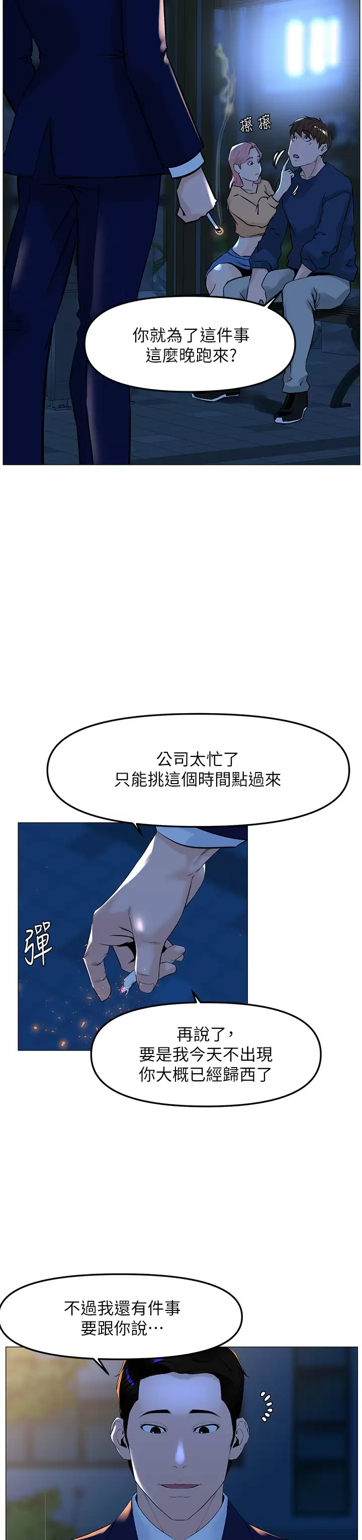 韩国漫画楼上的网美韩漫_楼上的网美-第65话-我们在一起吧在线免费阅读-韩国漫画-第19张图片