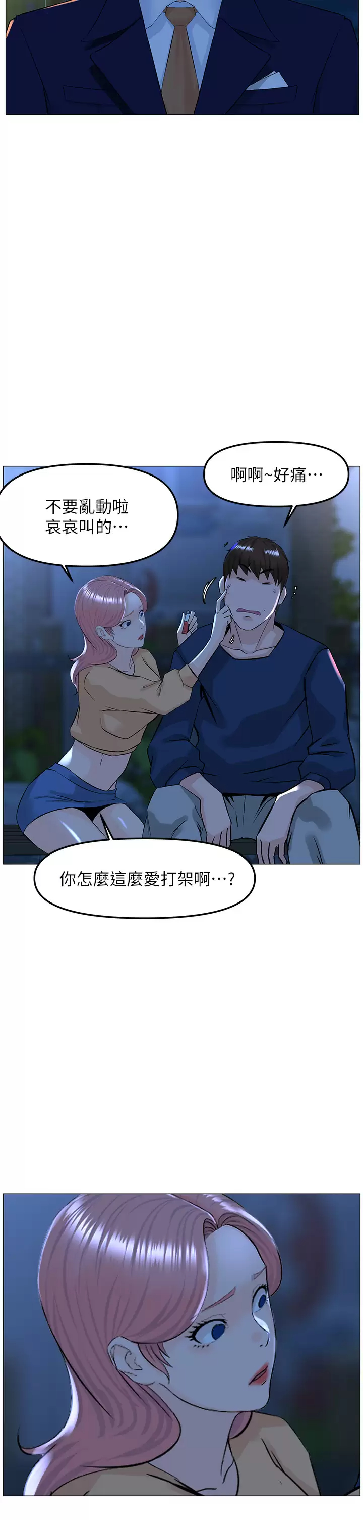 韩国漫画楼上的网美韩漫_楼上的网美-第65话-我们在一起吧在线免费阅读-韩国漫画-第20张图片