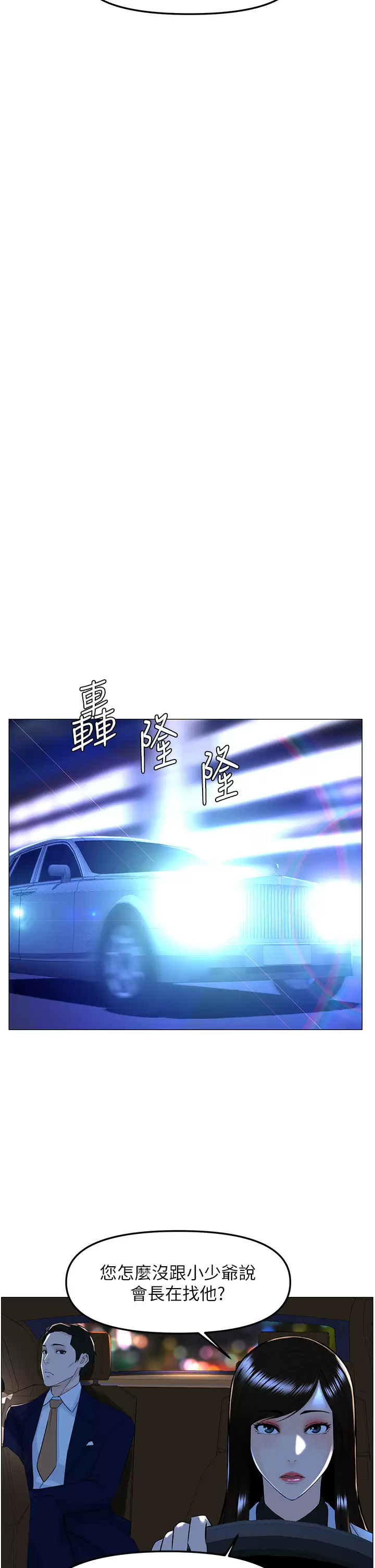 韩国漫画楼上的网美韩漫_楼上的网美-第65话-我们在一起吧在线免费阅读-韩国漫画-第23张图片