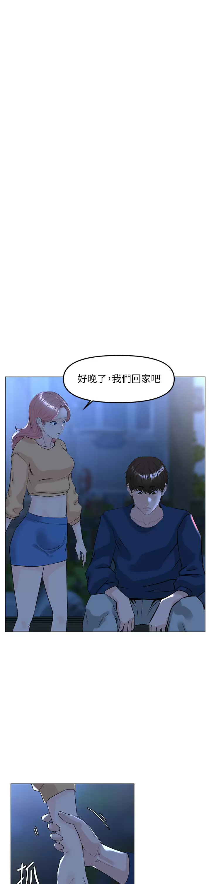 韩国漫画楼上的网美韩漫_楼上的网美-第65话-我们在一起吧在线免费阅读-韩国漫画-第25张图片