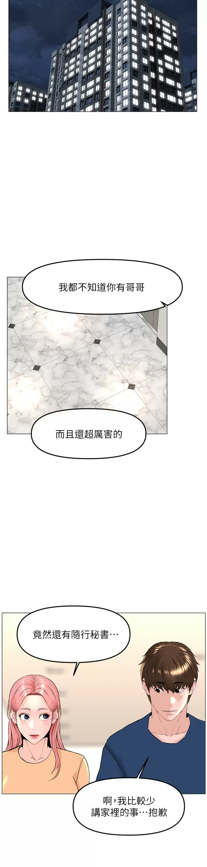 韩国漫画楼上的网美韩漫_楼上的网美-第65话-我们在一起吧在线免费阅读-韩国漫画-第28张图片