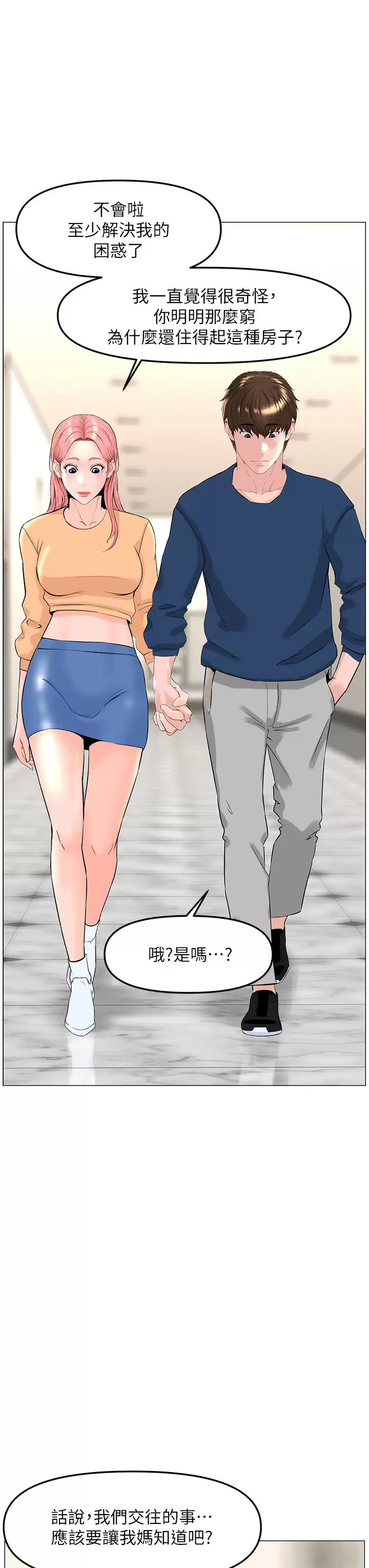 韩国漫画楼上的网美韩漫_楼上的网美-第65话-我们在一起吧在线免费阅读-韩国漫画-第29张图片