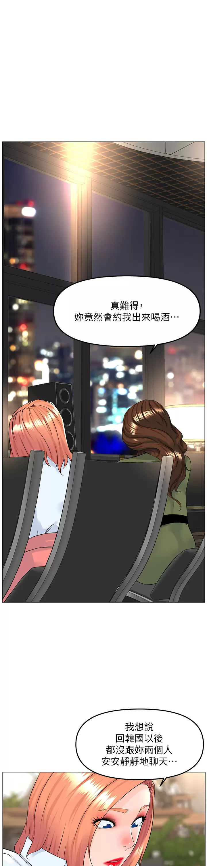 韩国漫画楼上的网美韩漫_楼上的网美-第65话-我们在一起吧在线免费阅读-韩国漫画-第33张图片