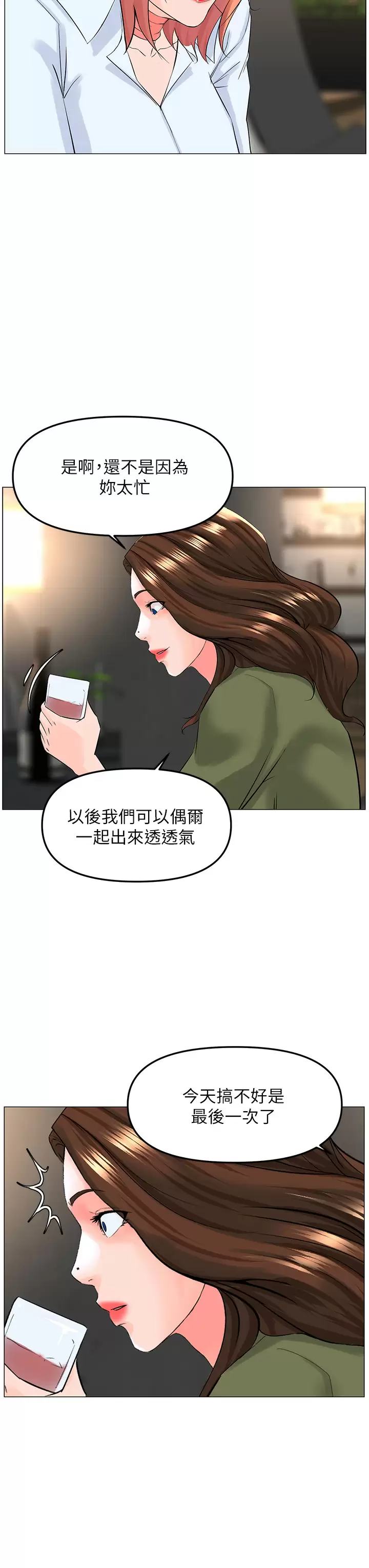 韩国漫画楼上的网美韩漫_楼上的网美-第65话-我们在一起吧在线免费阅读-韩国漫画-第34张图片