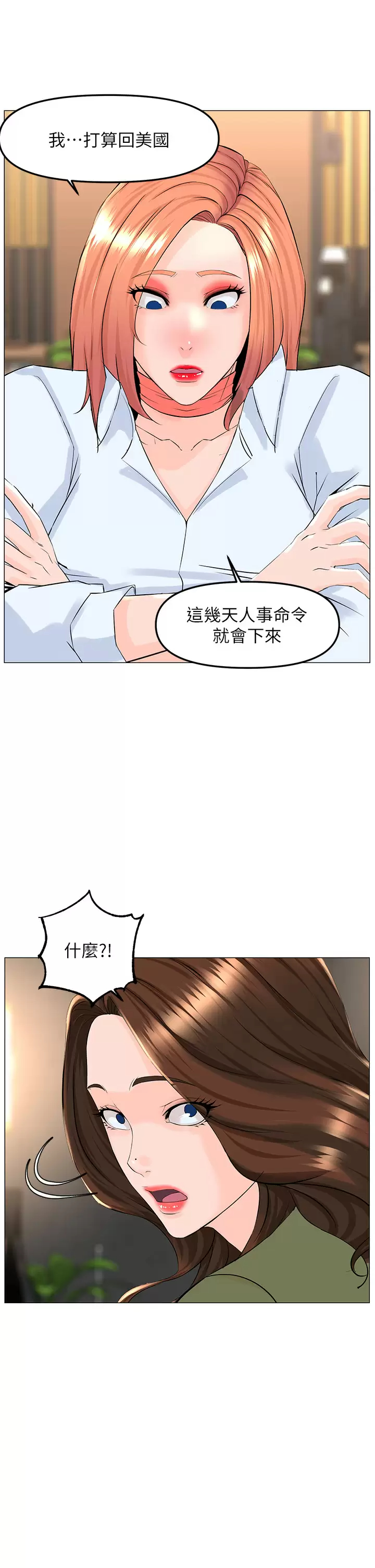 韩国漫画楼上的网美韩漫_楼上的网美-第65话-我们在一起吧在线免费阅读-韩国漫画-第35张图片
