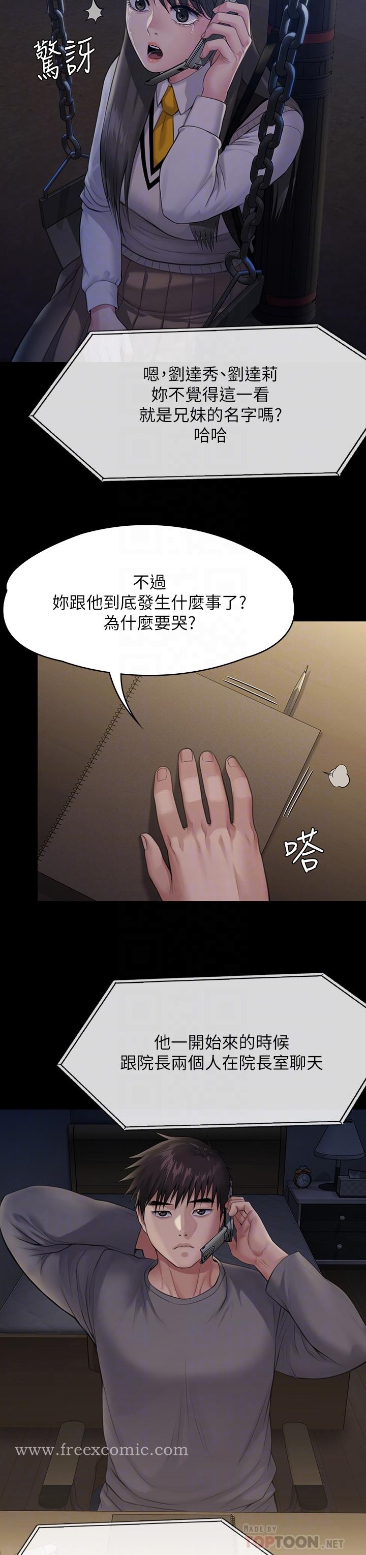 韩国漫画傀儡韩漫_傀儡-第251话-诱骗高中小女生的下场在线免费阅读-韩国漫画-第6张图片