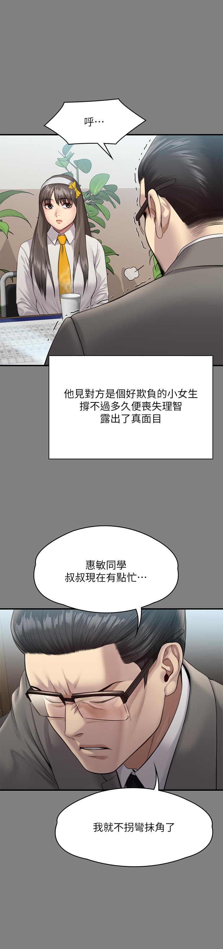 韩国漫画傀儡韩漫_傀儡-第251话-诱骗高中小女生的下场在线免费阅读-韩国漫画-第25张图片