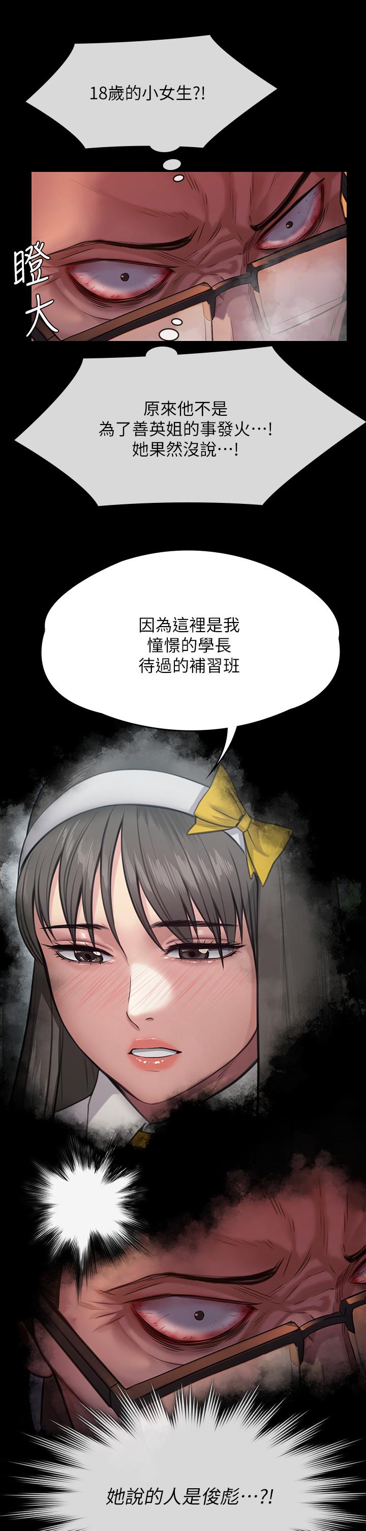 韩国漫画傀儡韩漫_傀儡-第251话-诱骗高中小女生的下场在线免费阅读-韩国漫画-第43张图片