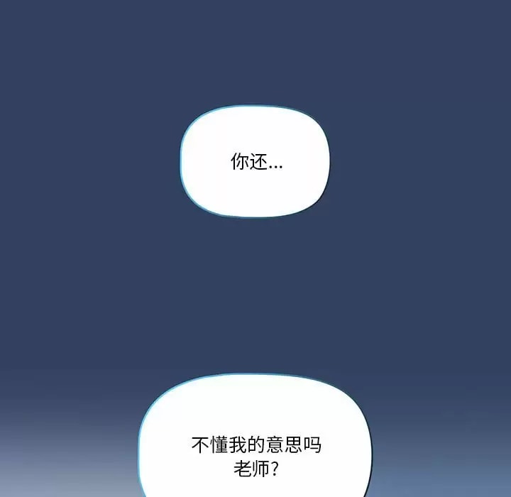 韩国漫画疫情期间的家教生活韩漫_疫情期间的家教生活-第39话在线免费阅读-韩国漫画-第11张图片