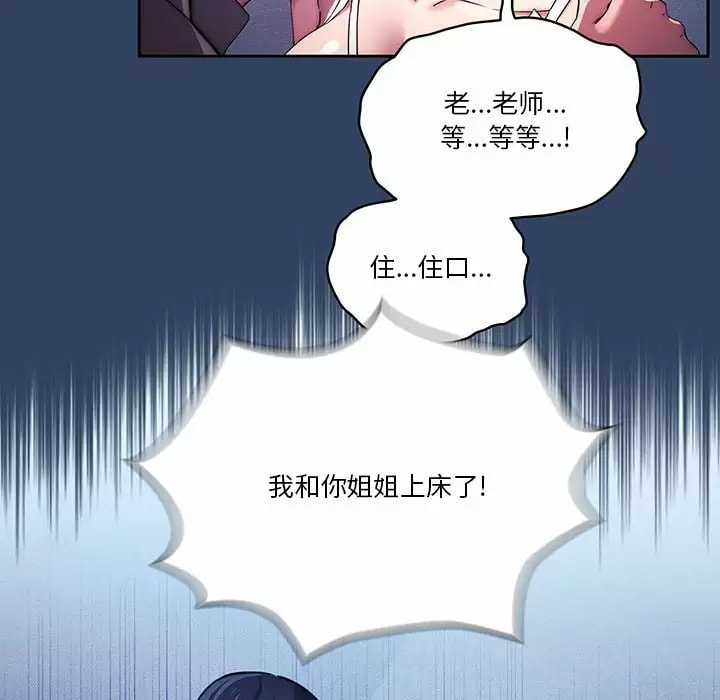 韩国漫画疫情期间的家教生活韩漫_疫情期间的家教生活-第39话在线免费阅读-韩国漫画-第40张图片