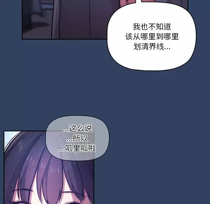 韩国漫画疫情期间的家教生活韩漫_疫情期间的家教生活-第39话在线免费阅读-韩国漫画-第46张图片