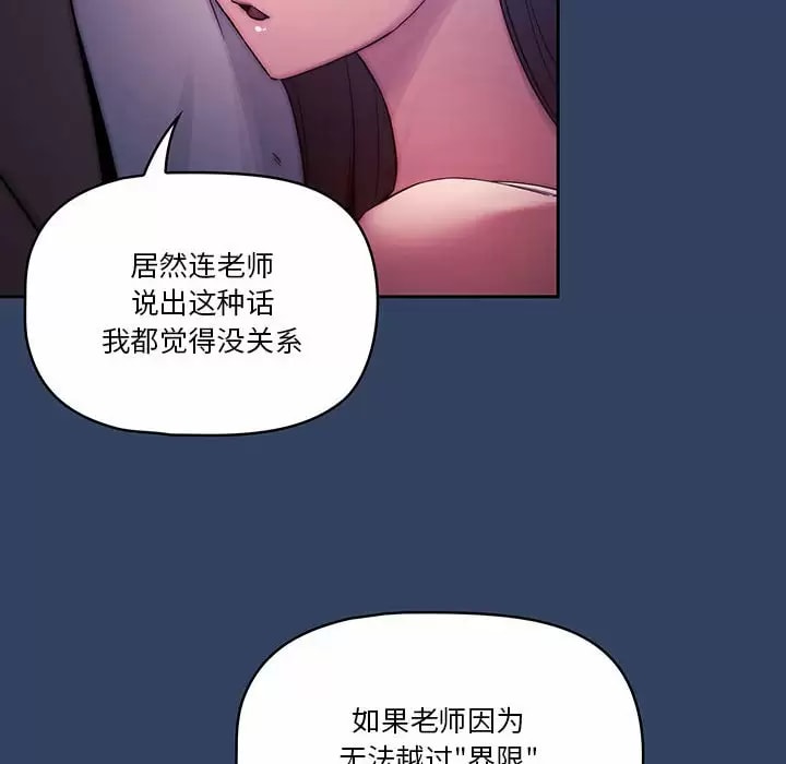 韩国漫画疫情期间的家教生活韩漫_疫情期间的家教生活-第39话在线免费阅读-韩国漫画-第72张图片