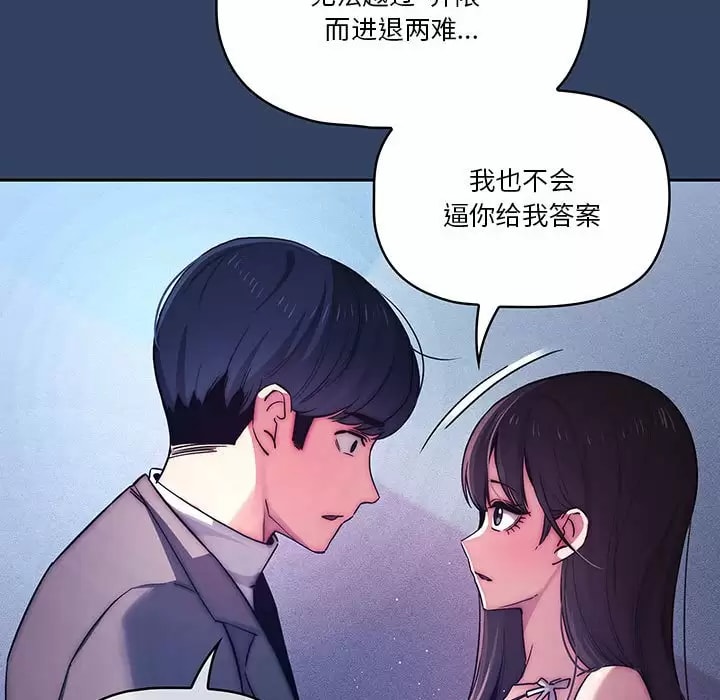 韩国漫画疫情期间的家教生活韩漫_疫情期间的家教生活-第39话在线免费阅读-韩国漫画-第73张图片